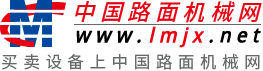 中國路麵機械網手機門戶