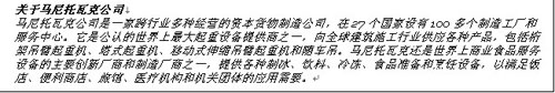 关于马尼托瓦克公司