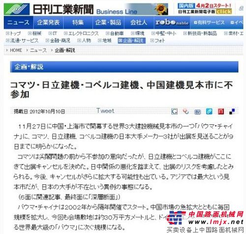 多家日本工程機械企業退出2012年上海寶馬展