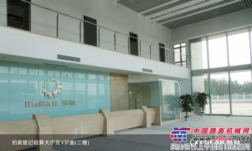 拍賣登記、結算大廳