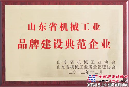 力士德公司獲得山東省機械工業品牌建設典範企業稱號