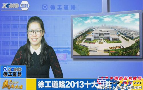  “XCMG道路”電視台正式開播