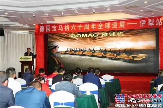 德國寶馬BOMAG六十周年全球巡展——伊犁站