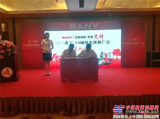 收获满满！三一重工四川代理商V8城镇先锋推广会圆满成功！