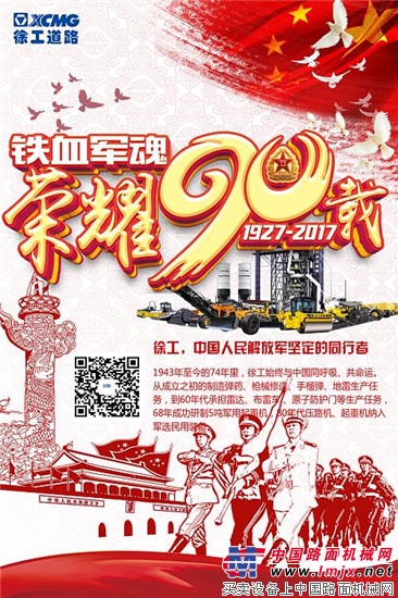 榮耀90載，威武雄獅！共和國長子徐工以這種方式向中國軍人致敬！