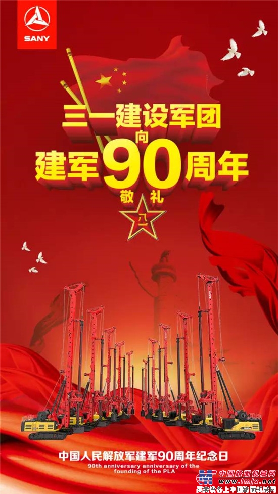 钢铁长城，民族脊梁！三一建设兵团向建军90周年敬礼！ 