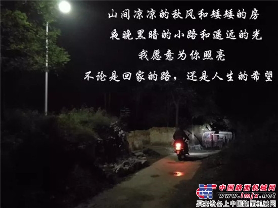 雷沃公益：點亮鄉村 照亮孩子們回家的路 