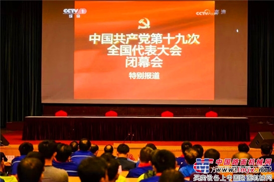 方圆集团党委号召全体党员认真学习十九大精神