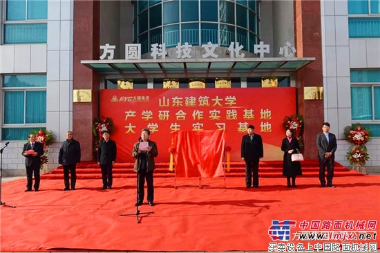 山东建筑大学产学研合作实践基地、大学生实习基地揭牌仪式在方圆集团举行