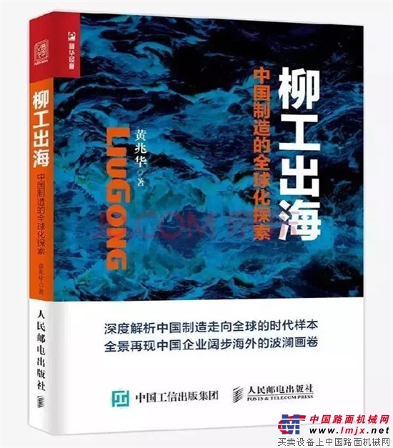 奋然为之，亦未必难：柳工15年的国际化征程！