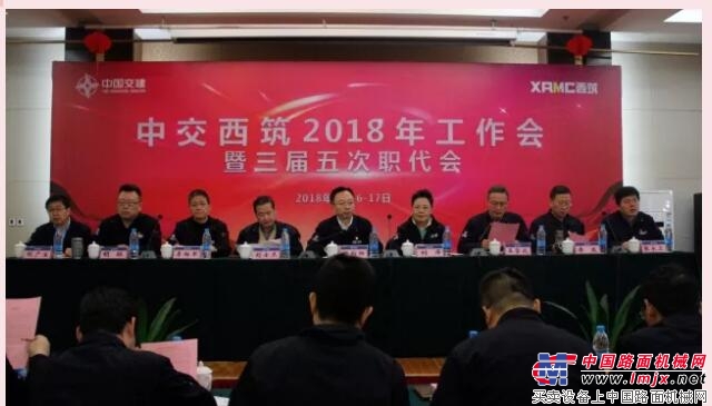 中交西築召開2018年黨建工作會、工作會暨三屆五次職代會