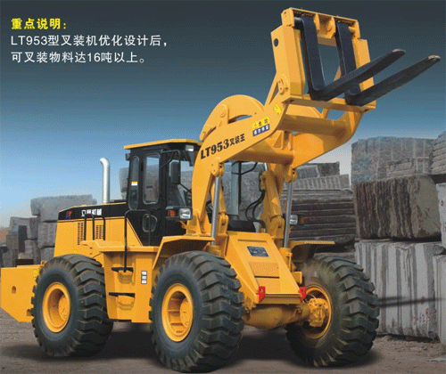 立藤16噸LT953叉裝機叉裝車