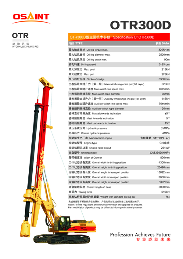 奧盛特OTR300D旋挖鑽機高清圖 - 外觀