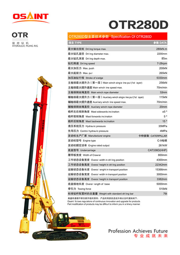 奧盛特OTR280D旋挖鑽機高清圖 - 外觀