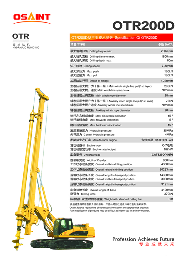 奧盛特OTR200D旋挖鑽機高清圖 - 外觀