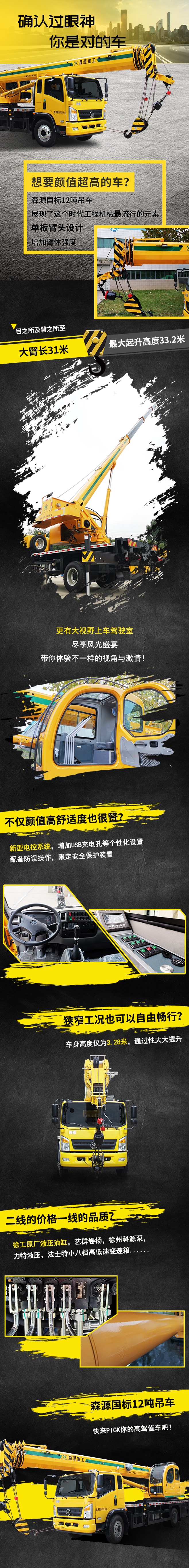 確認過眼神，你是對的車——森源國標12噸吊車！一線的品質，二線的價格！