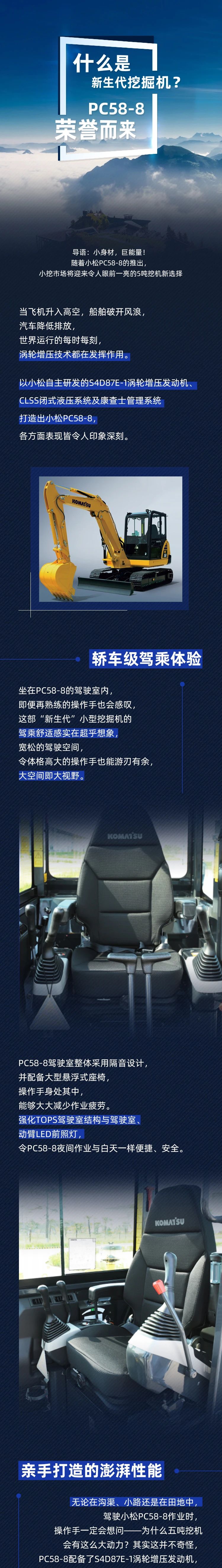 小鬆：什麽是新生代挖掘機？PC58-8榮譽而來