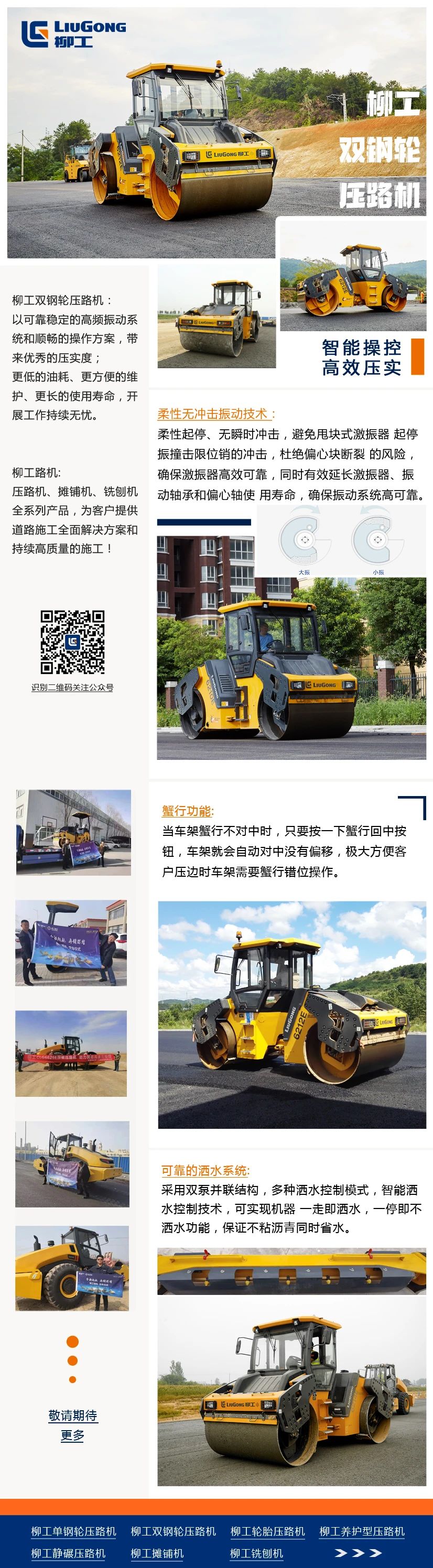 柳工雙鋼輪壓路機——智能操控，高效壓實