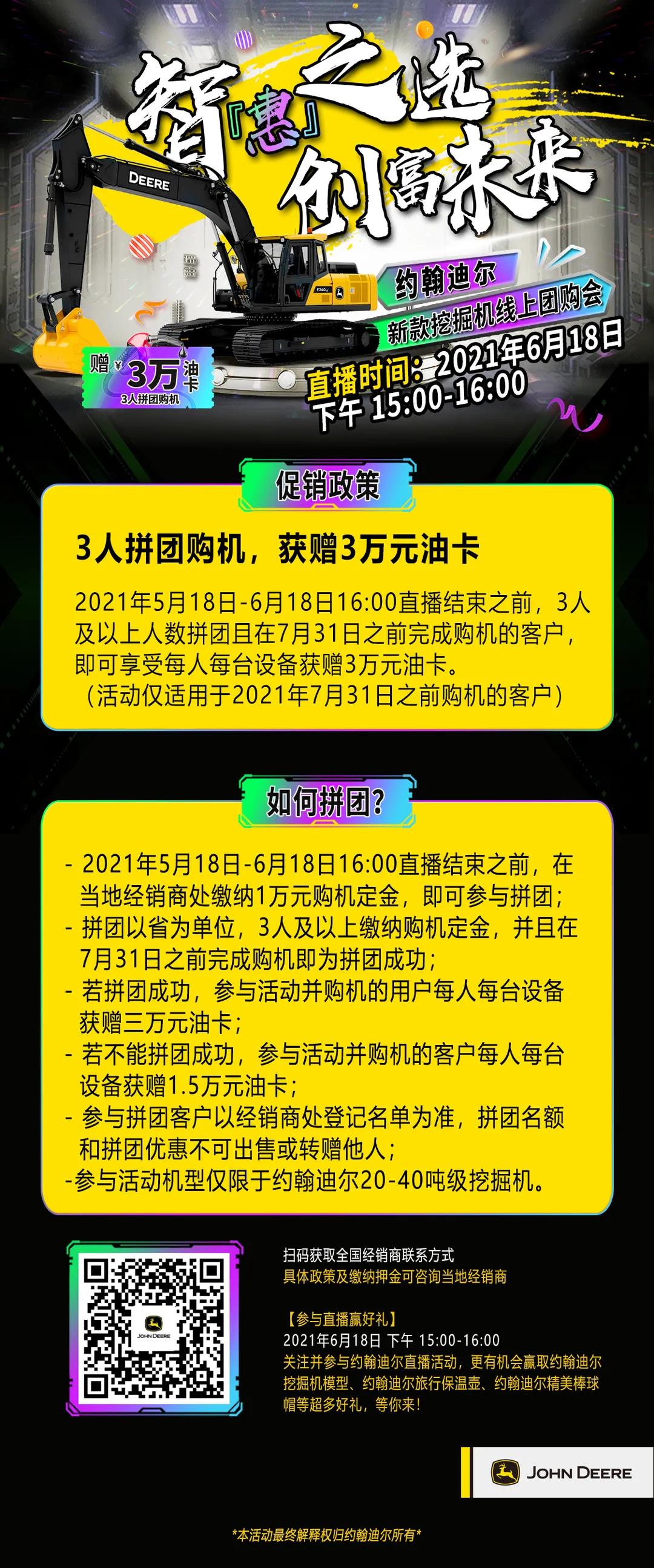 約翰迪爾618嗨購|挖掘機哪裏買？快來抄作業！