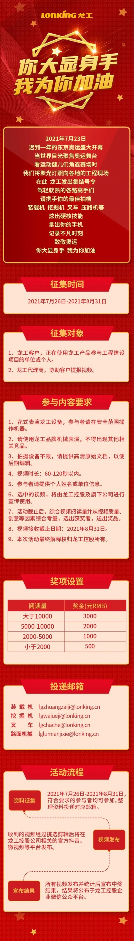 你大顯身手，我為你加油！一一龍工短視頻有獎征集活動開始啦！