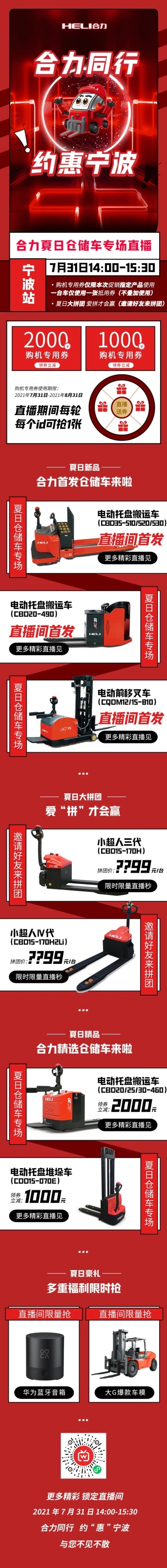 【電商直播 | 寧波站】合力倉儲新品直播首發！