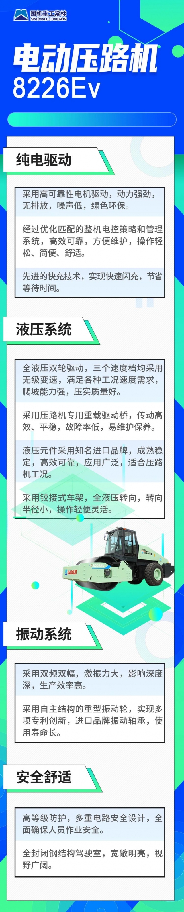 重磅！常林純電動壓路機8226Ev國內首發 視頻搶先看