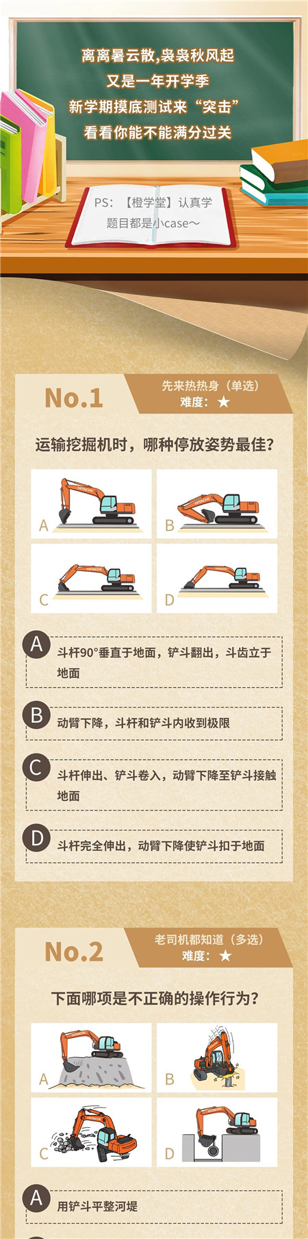 日立建機：【學橙而來】你是一名合格的挖機手嗎？