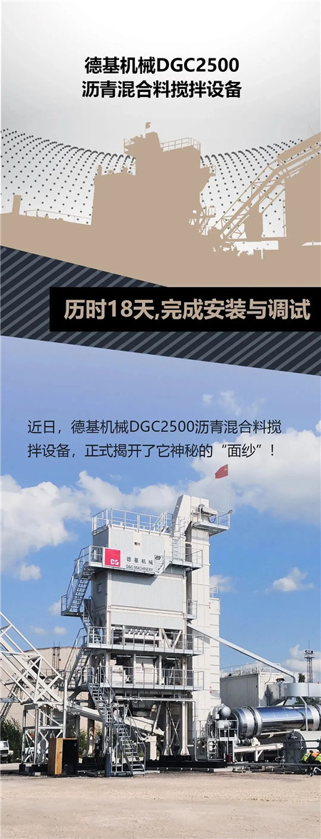 全力以赴！德基機械DGC2500助力俄羅斯工地！