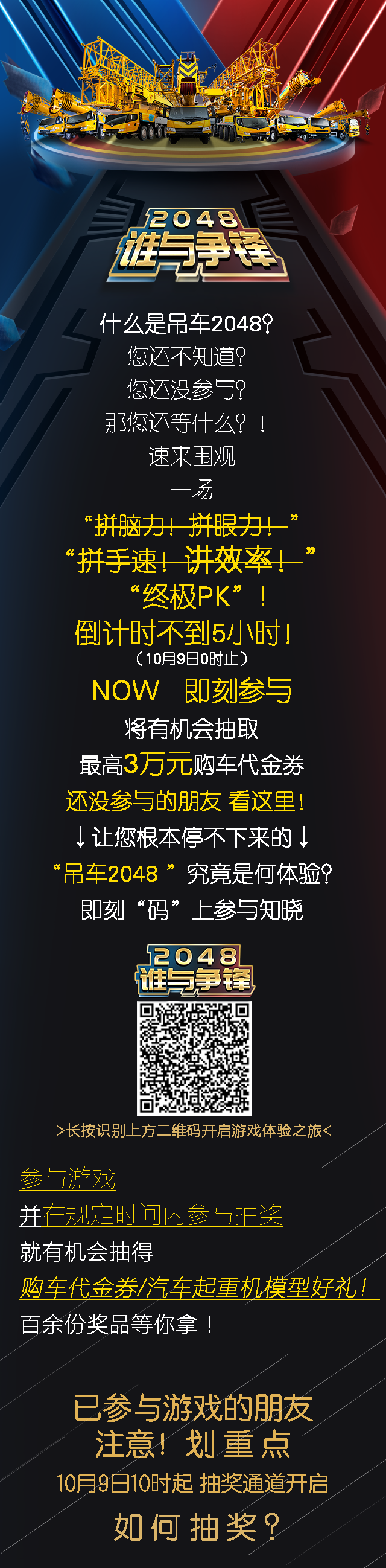 徐工“终极PK”倒计时！让近五百人停不下来的吊车2048抽奖攻略来啦！