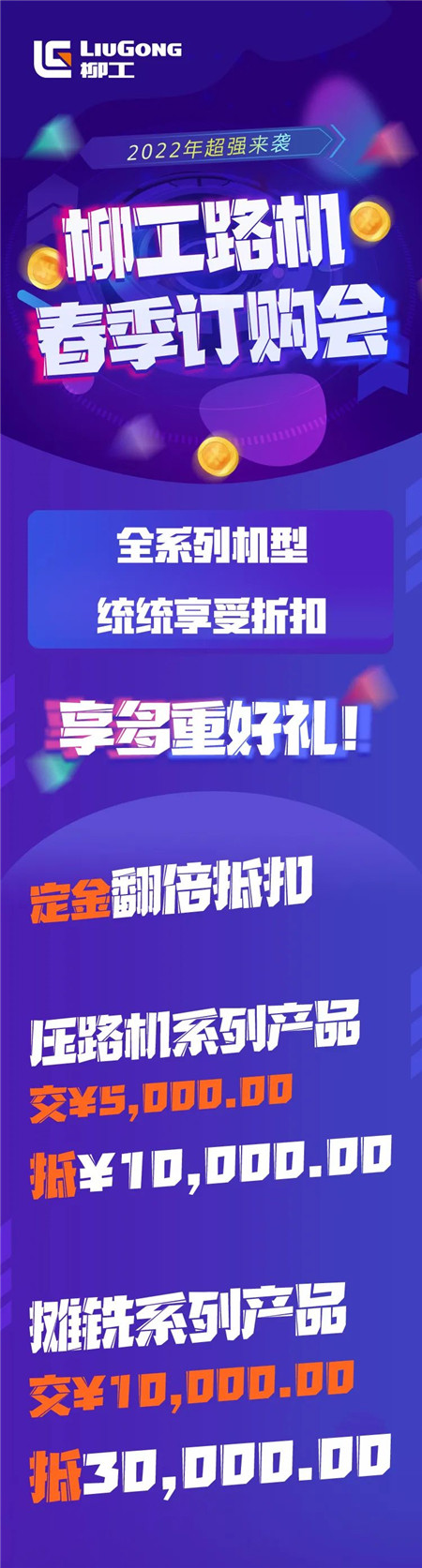 柳工路機春季訂購會定金通道火熱進行中！