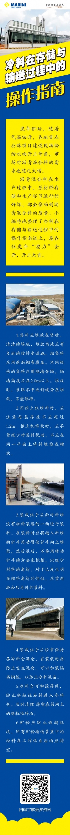 瑪連尼售後微課堂 | 冷料在存儲與輸送過程中的操作指南