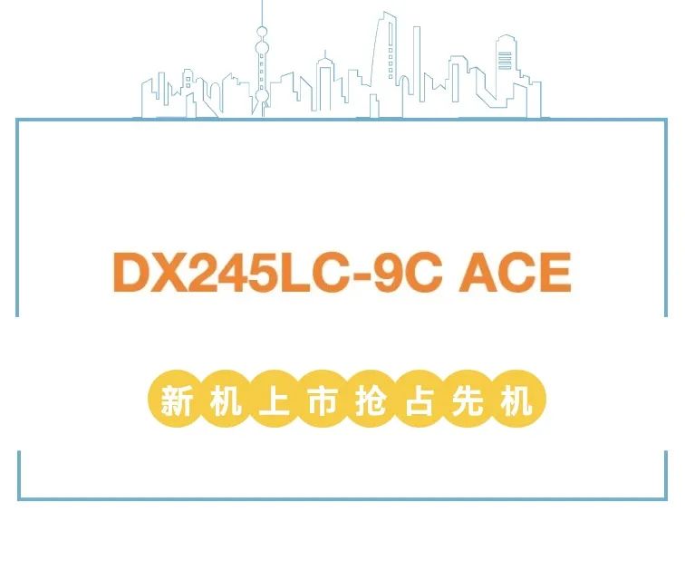 高性能低油耗！鬥山新機DX245LC-9C ACE上市