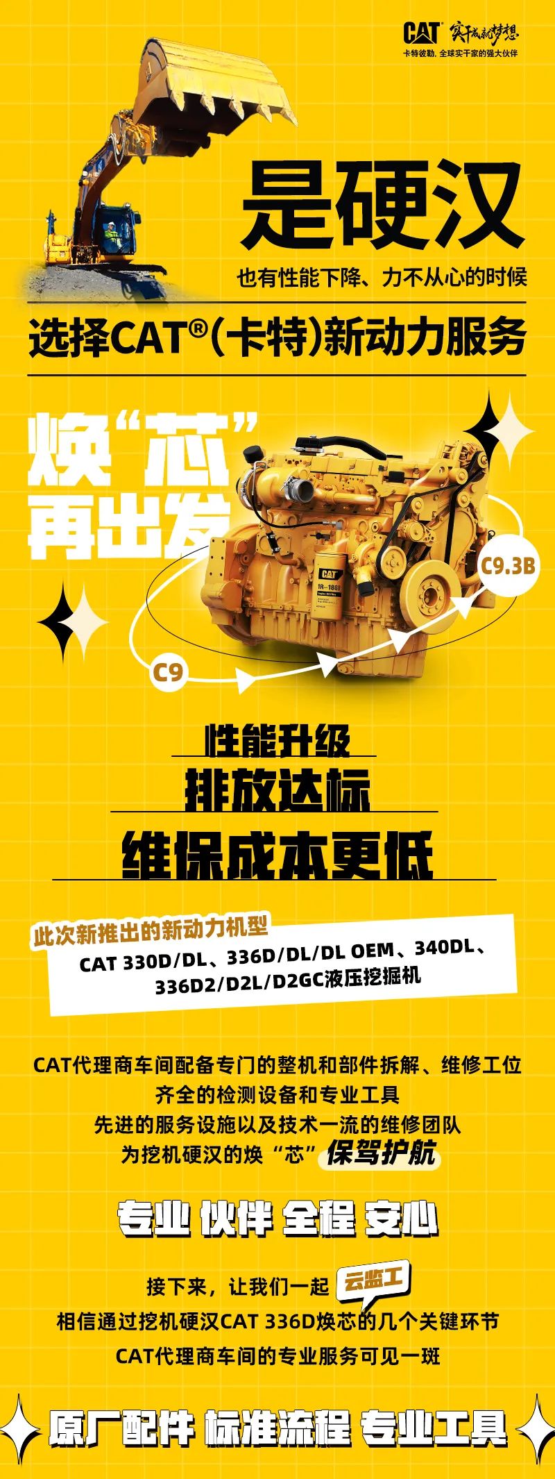 雲監工 | 觀看CAT®（卡特）挖機硬漢煥芯過程