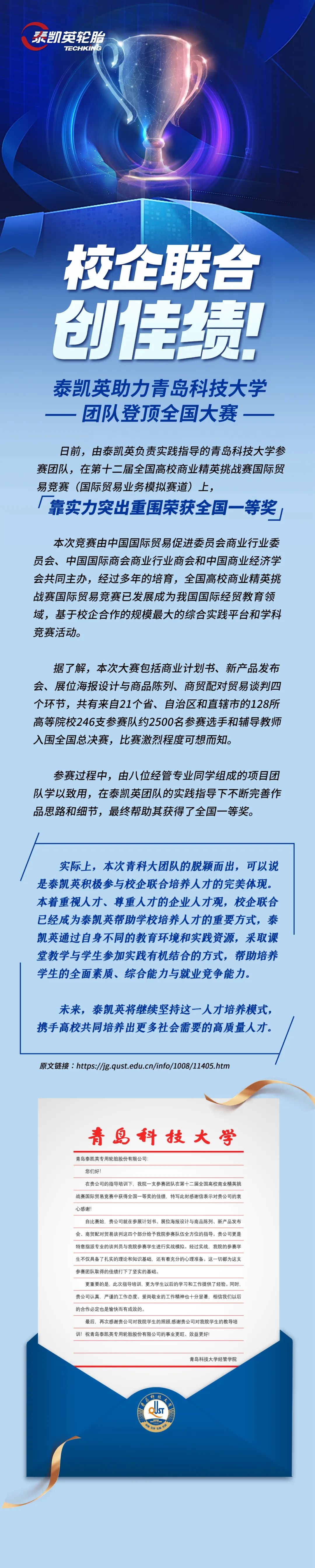 校企聯合 創佳績 | 泰凱英助力青科大團隊登頂全國大賽