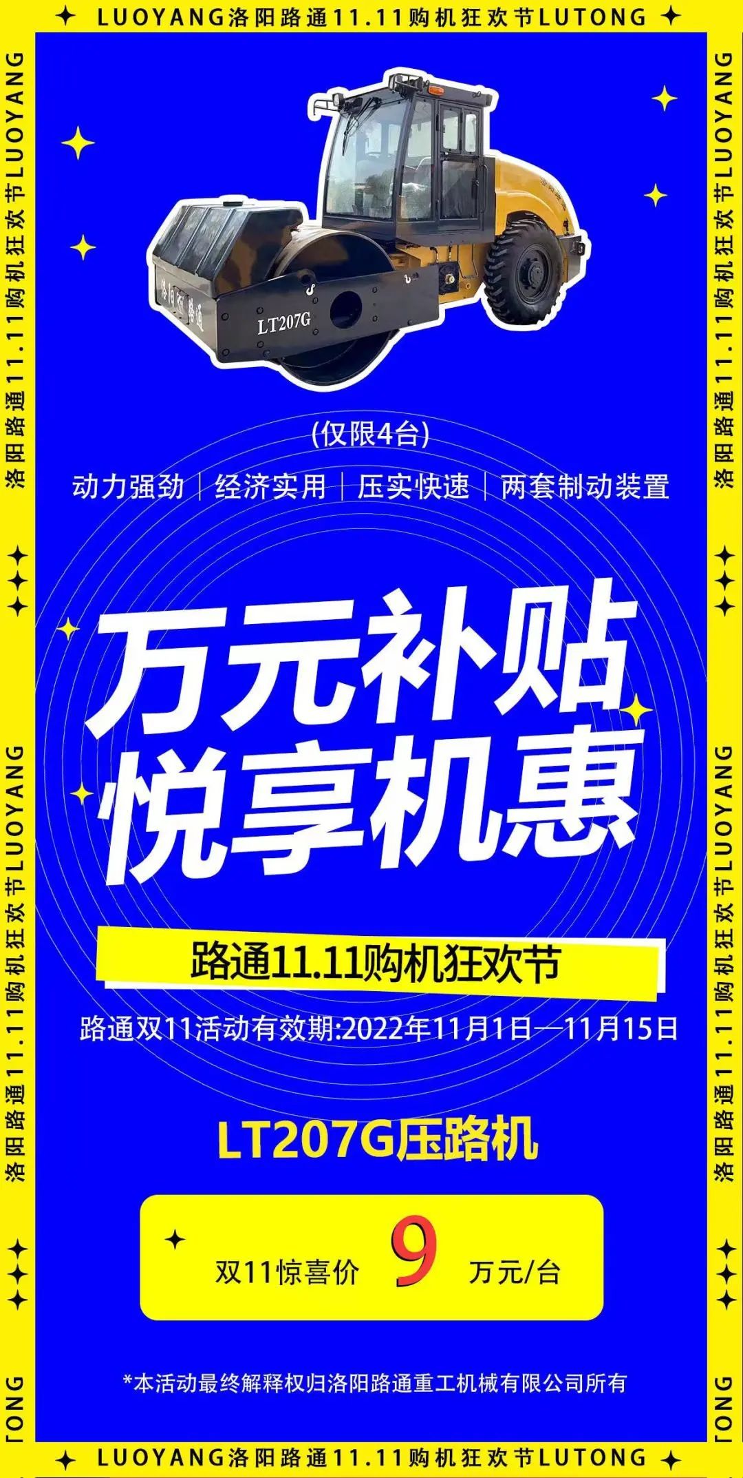 經濟好用的7噸壓路機考慮下？路通雙11狂歡節好機推薦！