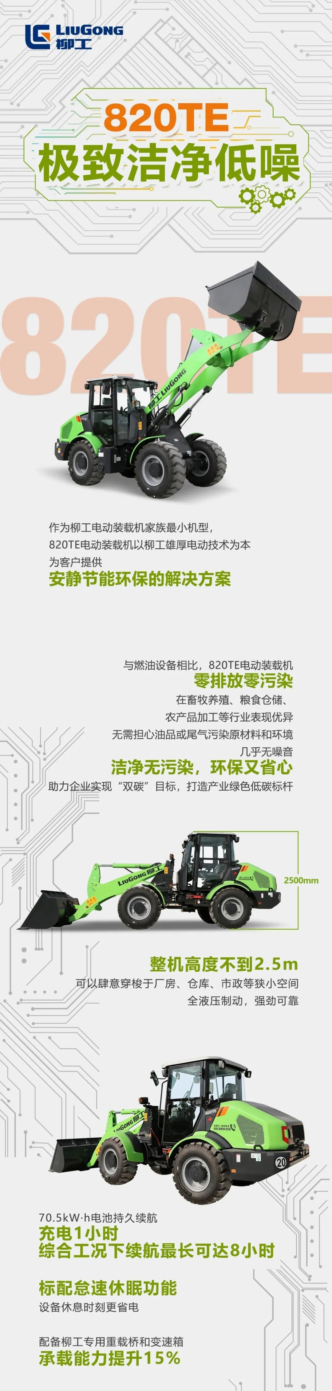 潔淨低噪 | 柳工820TE電動裝載機來啦！