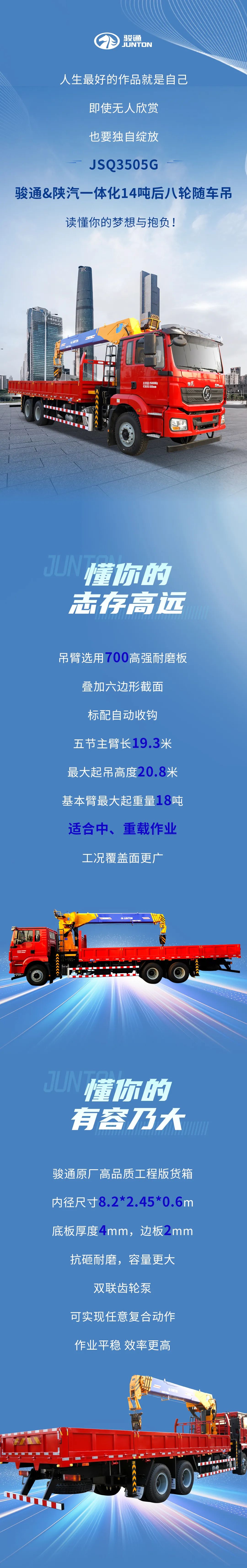 駿通車輛14噸5節臂隨車吊——讀懂你的抱負！