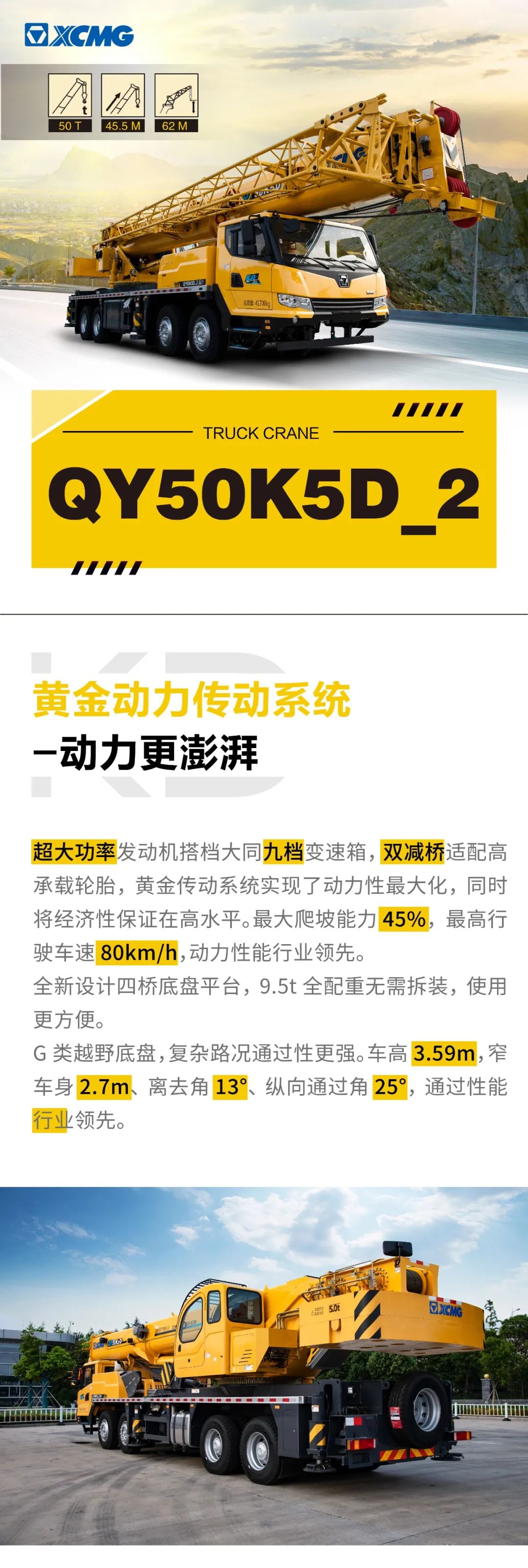 操控優，拿重強，徐工QY50K5D_2高頻工況性能為王