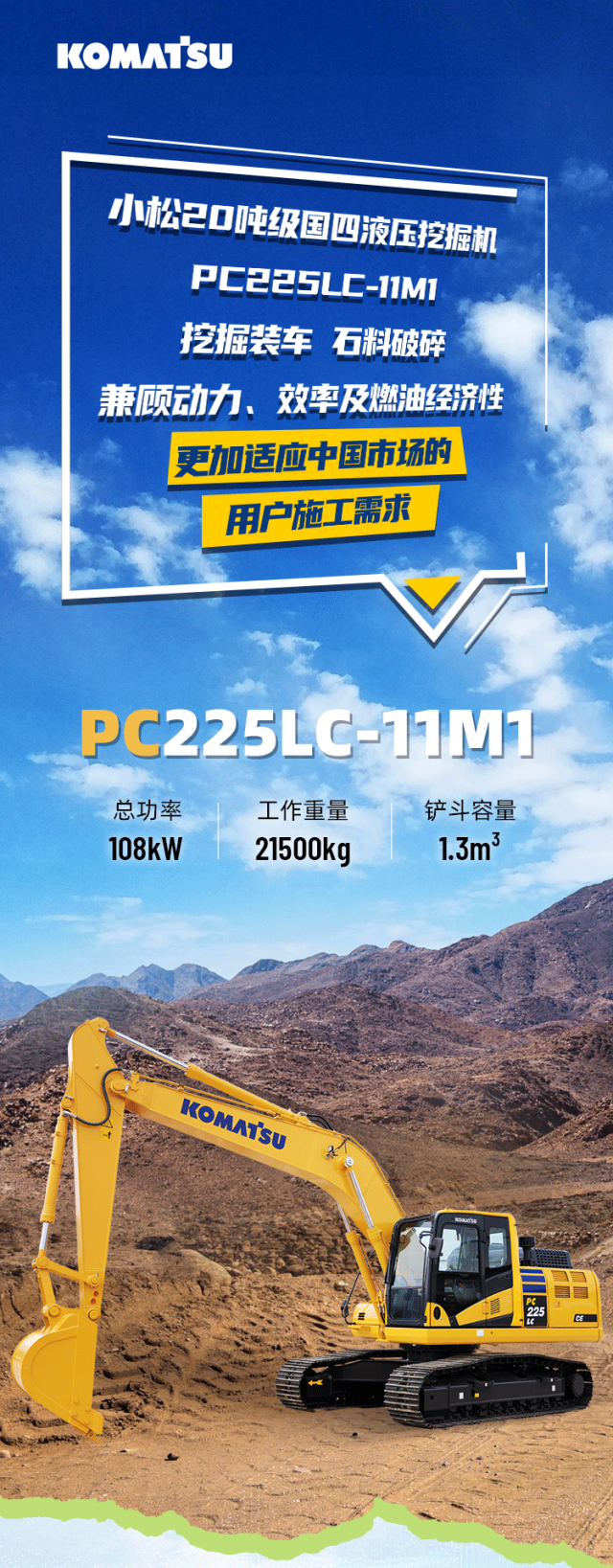 省油省心 兼顧效率，小鬆PC225LC-11M1讓你更放心