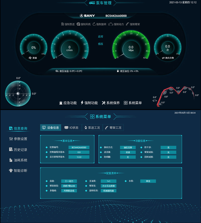 【多圖】【VR全景展示】三一SYM5541THBF 650S泵車智慧屏細節圖_高清圖