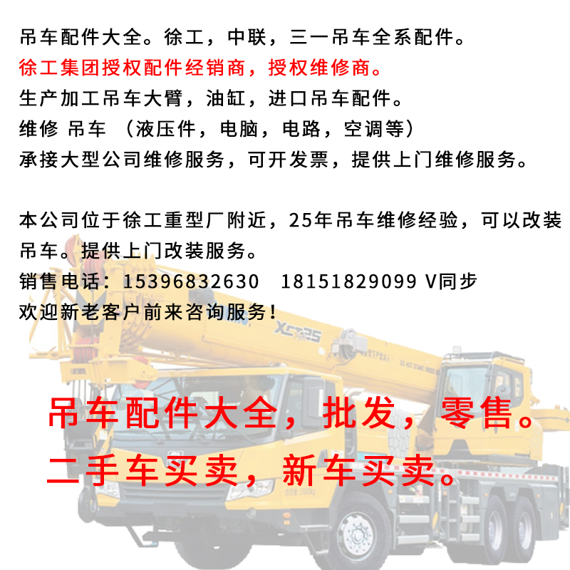 供應徐工全係汽車吊液壓油缸中聯三一吊車配件 原廠配件 配件大全