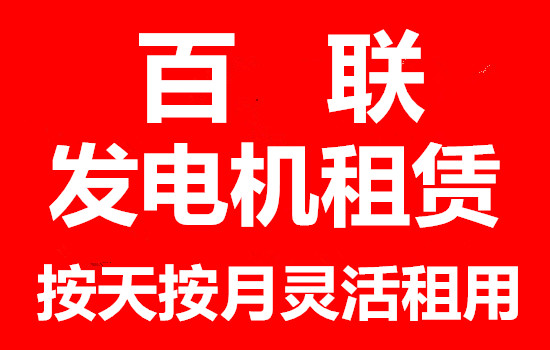 供應小鬆20KW--2000KW發電機(組)