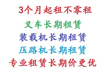 上海趙巷叉車出租 鳳溪叉車出租，合力牌3噸叉車長期出租