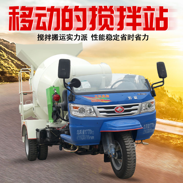 五征五輪混凝土水泥攪拌運輸車 農用攪拌車自建房專用 祥瑞集團